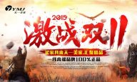 雙11買(mǎi)家具來(lái)天一美家，匯聚精品，一線高端品牌高正品，值得您擁有！