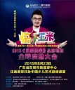 汪涵來(lái)東莞了，天一美家攜手澳亞衛(wèi)視，助陣2015《快樂(lè)玉米》好球啟動(dòng)大會(huì)！