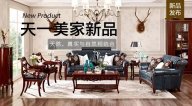 天一美家JC.HOME新品，天然、真實(shí)與自然相結(jié)合。