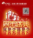 天一美家周年盛典，買多少送多少，買百萬(wàn)送百萬(wàn)